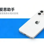 爱思助手安卓版怎么装？2026 年 Android 端下载与使用