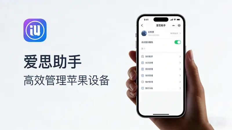 爱思助手资讯配图