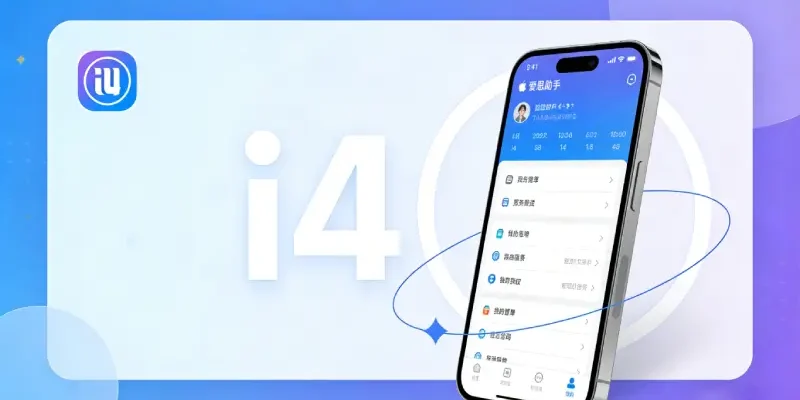 刷机前一定要备份！2026 年爱思助手备份与恢复完整指南