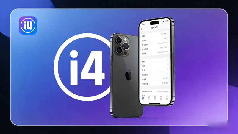 爱思助手实用技巧配图