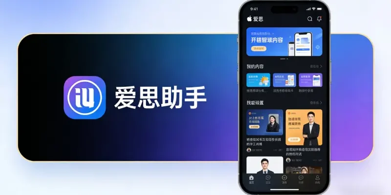 爱思助手铃声制作教程：2026 年自定义 iPhone 铃声完整步骤