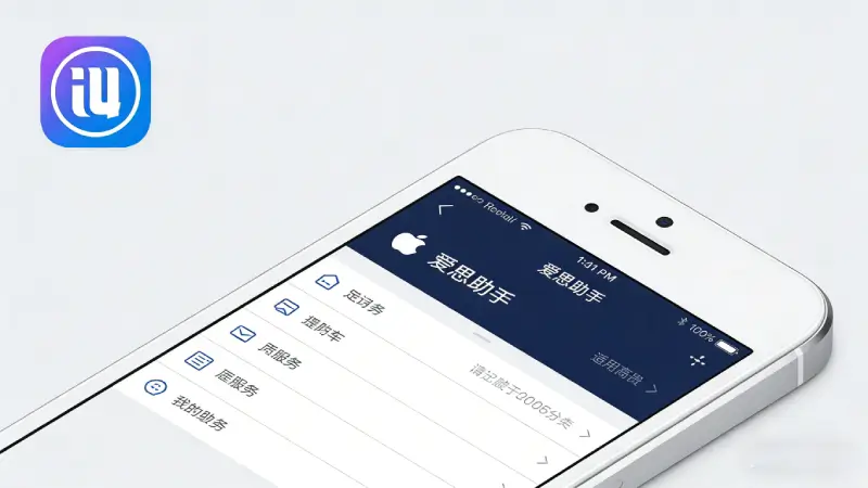 爱思助手资讯配图